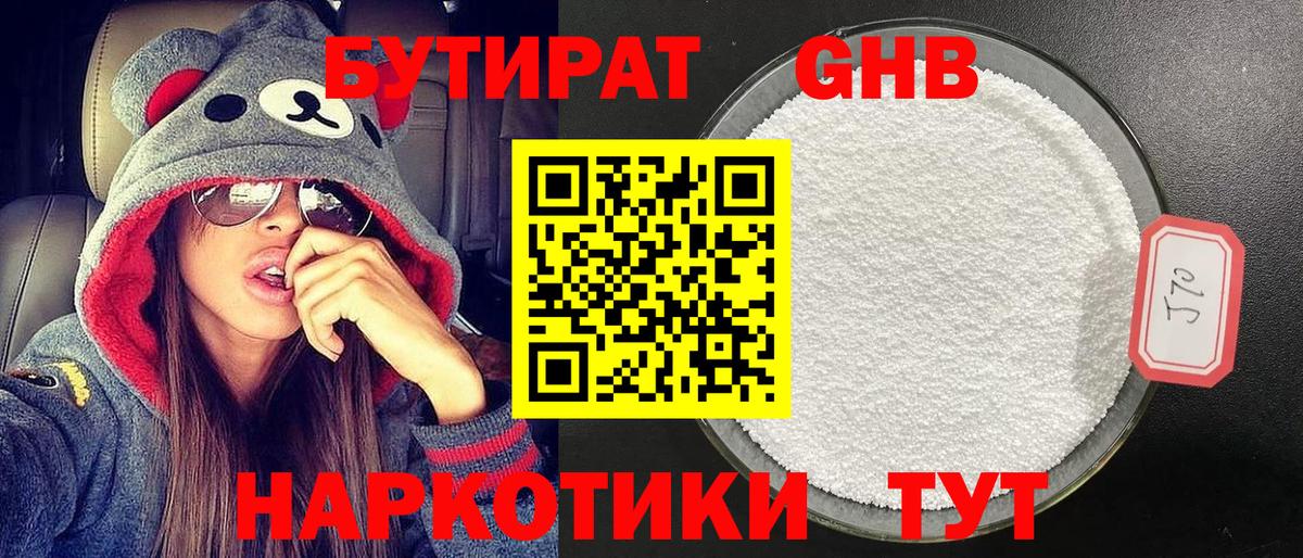 Бутират 99% Кореновск