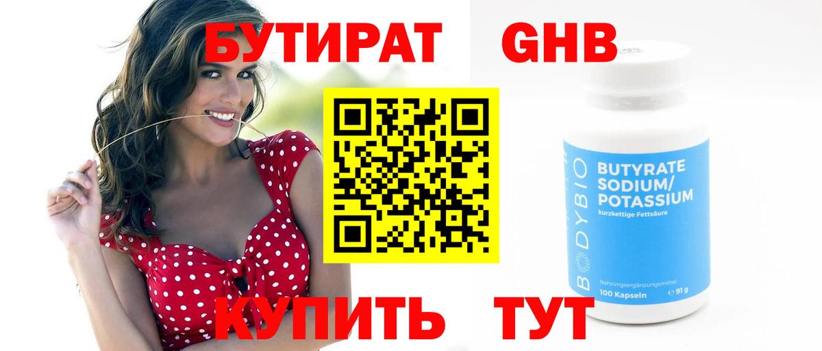 БУТИРАТ 99%  Вход с VPN  Кореновск 