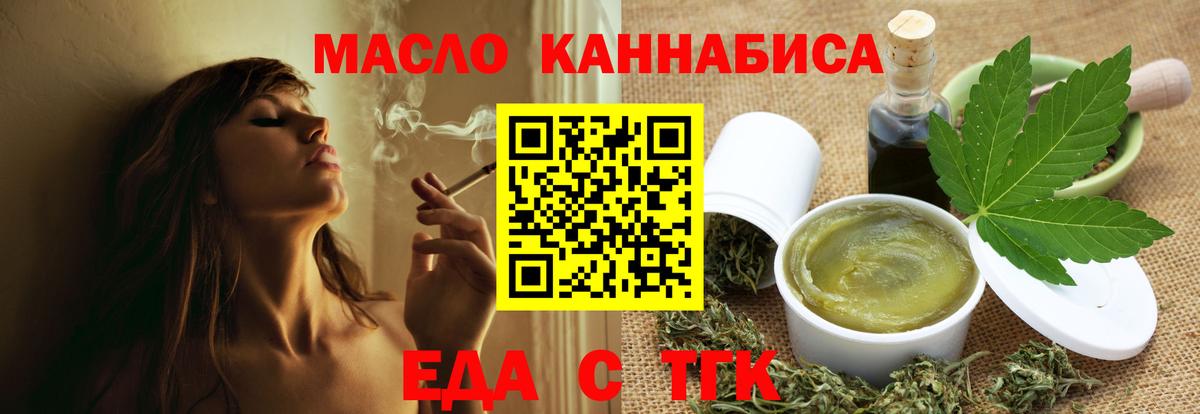 Еда ТГК конопля  Вход с VPN  Кореновск 