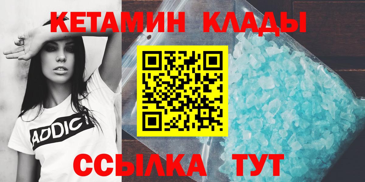 Кетамин ketamine  Вход с VPN  Кореновск 