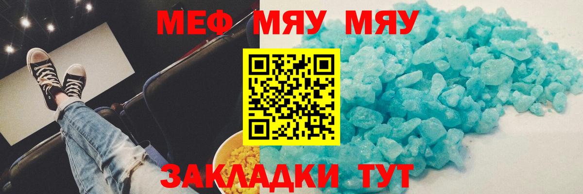 МЯУ-МЯУ VHQ  Вход с VPN  Меф кристаллы  Кореновск 
