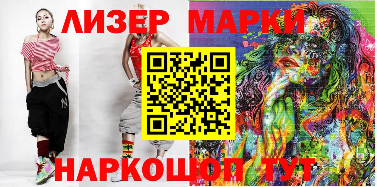 Наркотические марки 1,5мг Кореновск