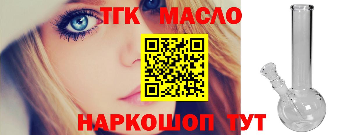 Дистиллят ТГК гашишное масло Кореновск